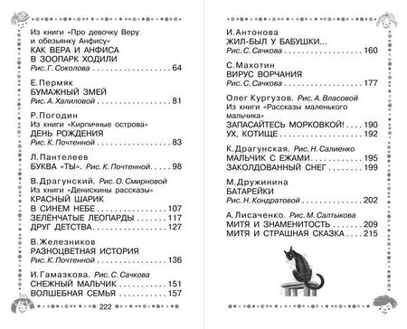 Фотография книги "Драгунский, Зощенко, Осеева: Когда я был маленьким. Рассказы"