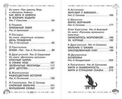 Фотография книги "Драгунский, Зощенко, Осеева: Когда я был маленьким. Рассказы"