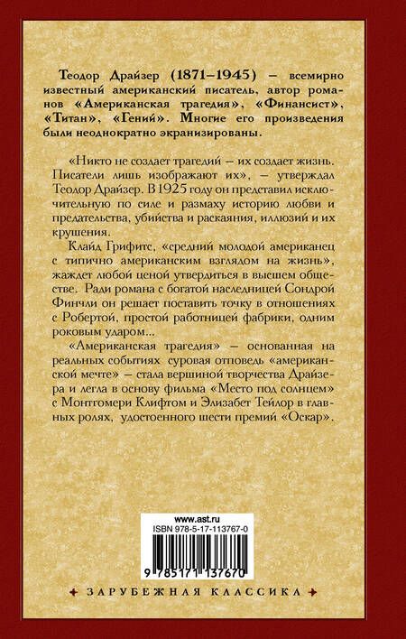 Фотография книги "Драйзер: Американская трагедия"