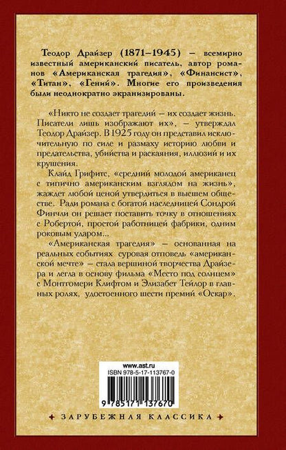 Фотография книги "Драйзер: Американская трагедия"