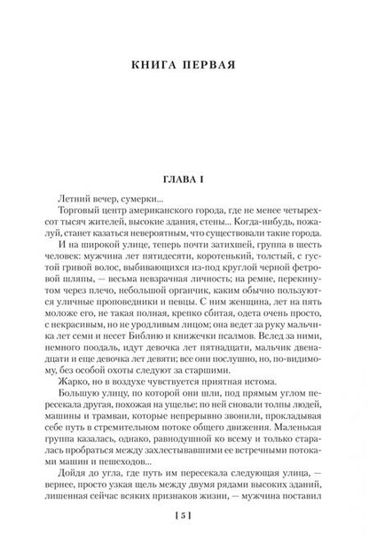 Фотография книги "Драйзер: Американская трагедия"