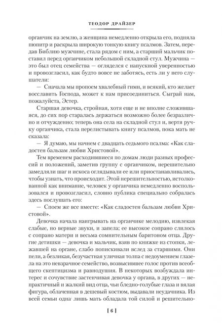 Фотография книги "Драйзер: Американская трагедия"