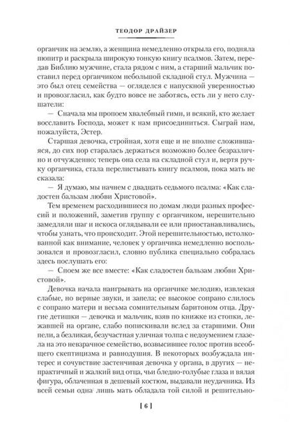 Фотография книги "Драйзер: Американская трагедия"