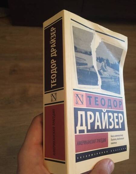 Фотография книги "Драйзер: Американская трагедия"