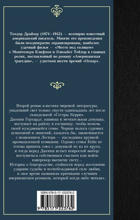 Фотография книги "Драйзер: Дженни Герхардт"
