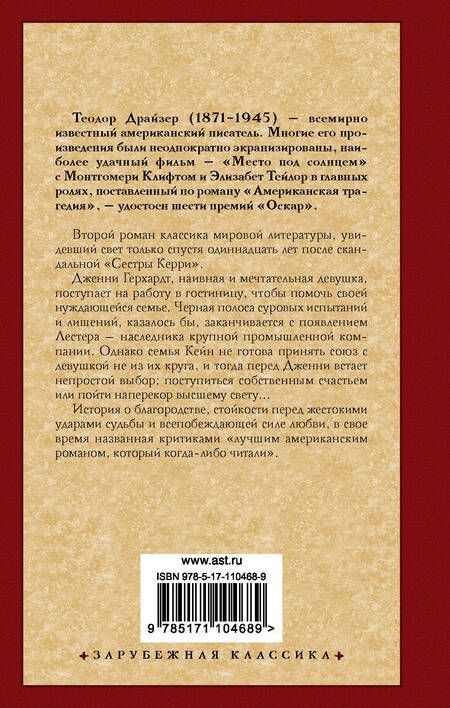 Фотография книги "Драйзер: Дженни Герхардт"