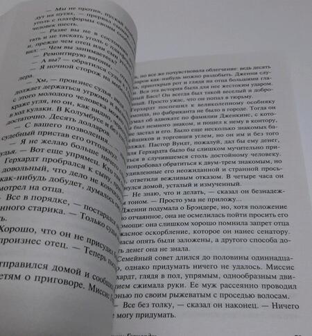 Фотография книги "Драйзер: Дженни Герхардт"