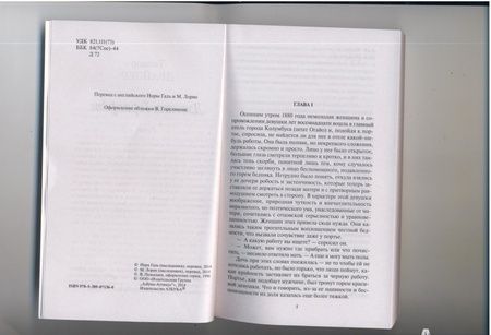 Фотография книги "Драйзер: Дженни Герхардт"