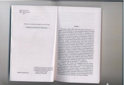 Фотография книги "Драйзер: Дженни Герхардт"