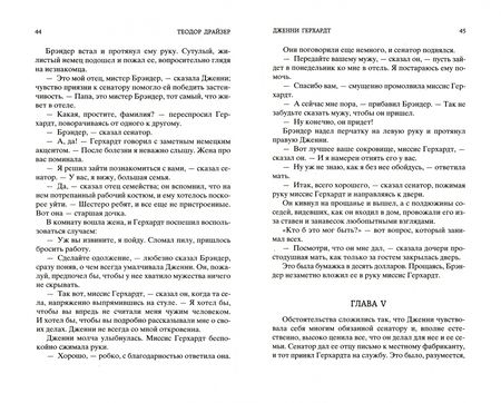 Фотография книги "Драйзер: Дженни Герхардт"