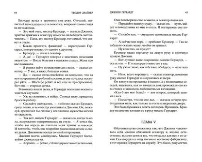 Фотография книги "Драйзер: Дженни Герхардт"