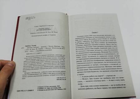Фотография книги "Драйзер: Дженни Герхардт"