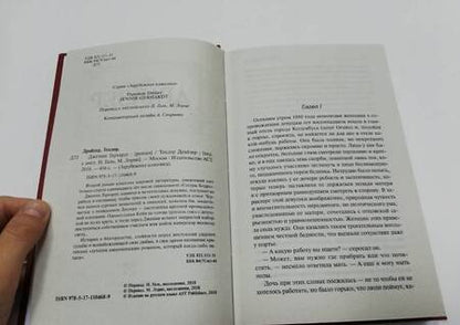 Фотография книги "Драйзер: Дженни Герхардт"