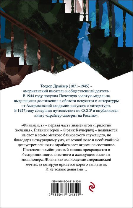 Фотография книги "Драйзер: Финансист"