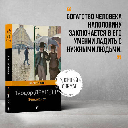 Фотография книги "Драйзер: Финансист"