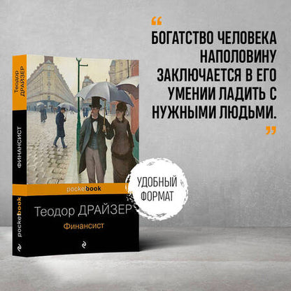 Фотография книги "Драйзер: Финансист"