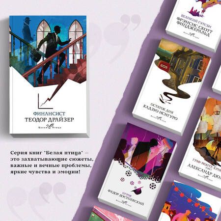 Фотография книги "Драйзер: Финансист"