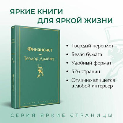 Фотография книги "Драйзер: Финансист"