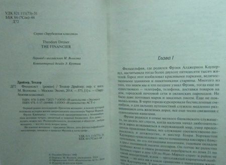 Фотография книги "Драйзер: Финансист"