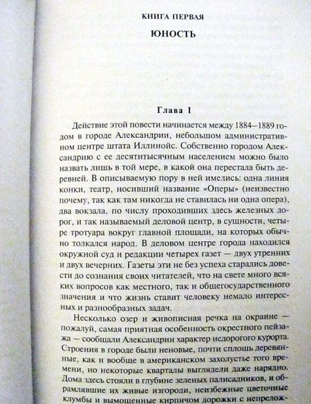 Фотография книги "Драйзер: Гений"