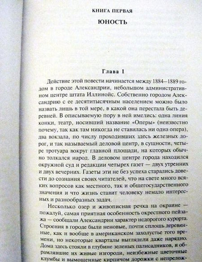 Фотография книги "Драйзер: Гений"