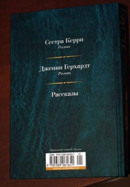 Фотография книги "Драйзер: Малое собрание сочинений"