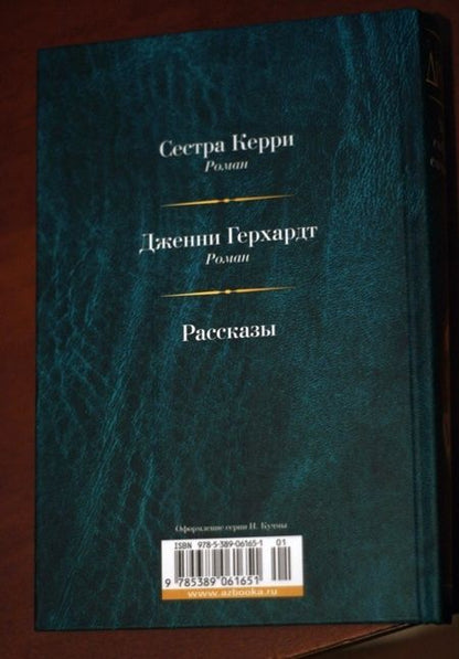 Фотография книги "Драйзер: Малое собрание сочинений"