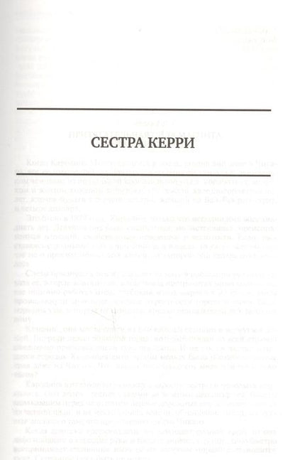 Фотография книги "Драйзер: Сестра Керри. Дженни Герхардт. Гений. Полное издание в одном томе"