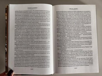 Фотография книги "Драйзер: Сестра Керри. Дженни Герхардт"