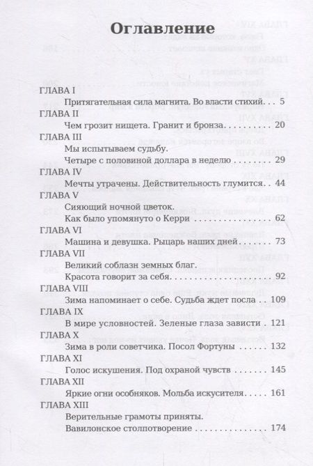 Фотография книги "Драйзер: Сестра Керри. Том 1"