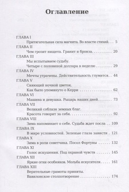 Фотография книги "Драйзер: Сестра Керри. Том 1"