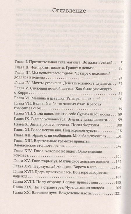 Фотография книги "Драйзер: Сестра Керри"