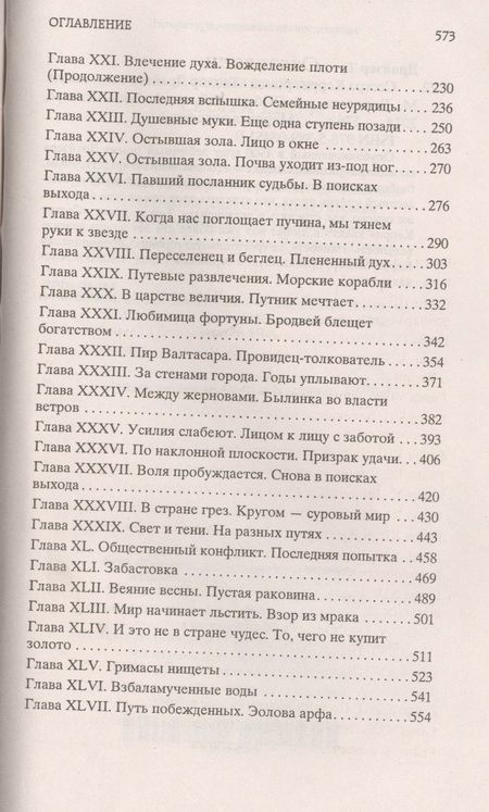 Фотография книги "Драйзер: Сестра Керри"