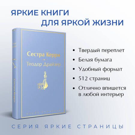 Фотография книги "Драйзер: Сестра Керри"