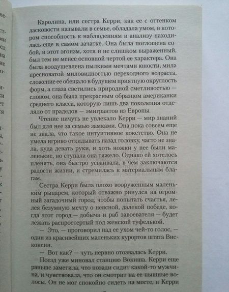 Фотография книги "Драйзер: Сестра Керри"