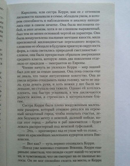 Фотография книги "Драйзер: Сестра Керри"