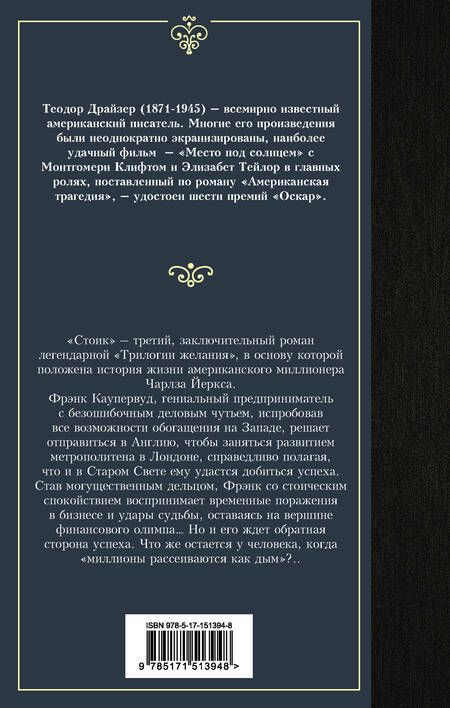 Фотография книги "Драйзер: Стоик"