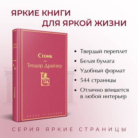 Фотография книги "Драйзер: Стоик"
