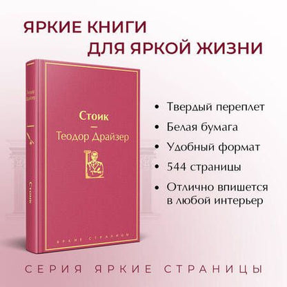 Фотография книги "Драйзер: Стоик"