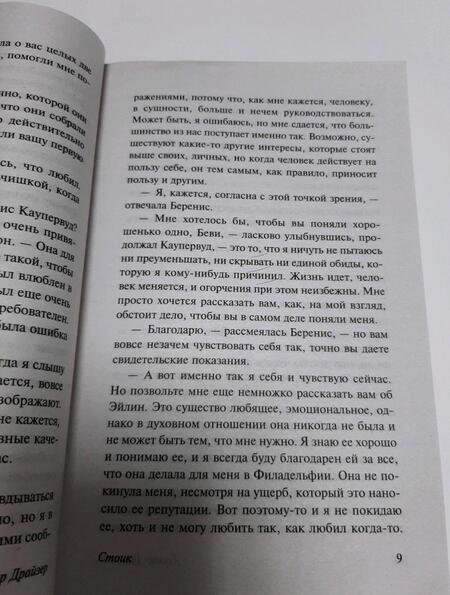 Фотография книги "Драйзер: Стоик"