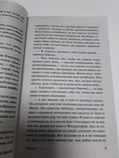 Фотография книги "Драйзер: Стоик"