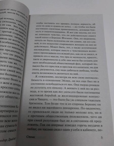 Фотография книги "Драйзер: Стоик"