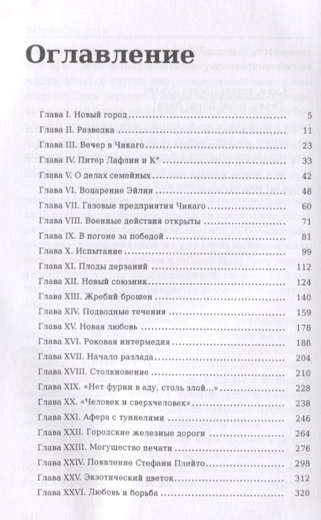 Фотография книги "Драйзер: Титан. Трилогия желания. Том 2"
