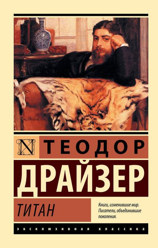 Обложка книги "Драйзер: Титан"