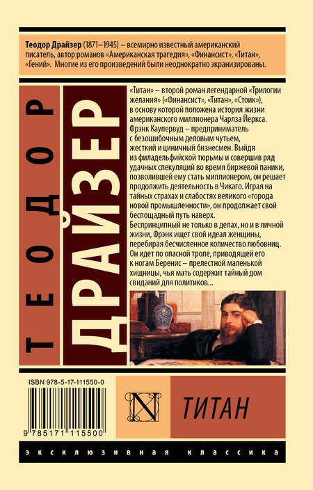 Фотография книги "Драйзер: Титан"