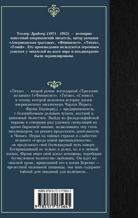 Фотография книги "Драйзер: Титан"