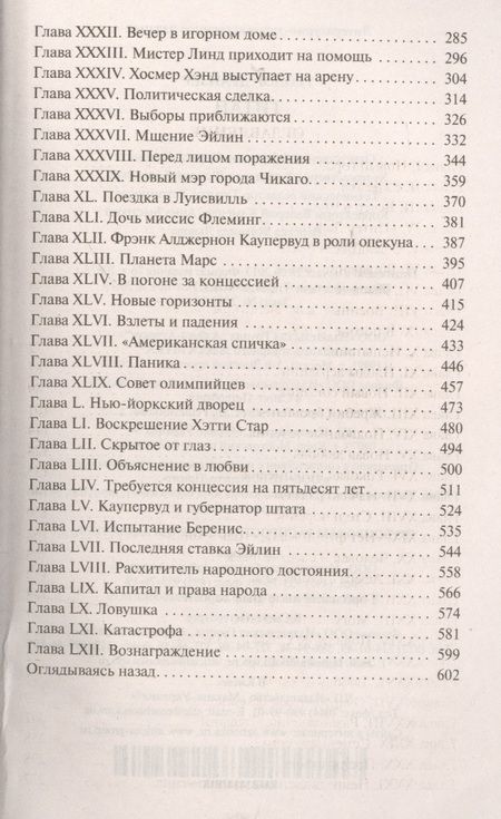 Фотография книги "Драйзер: Титан"