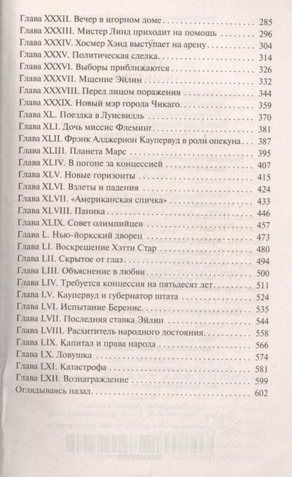 Фотография книги "Драйзер: Титан"