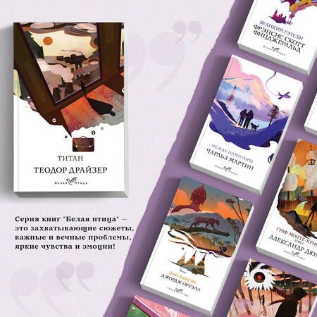 Фотография книги "Драйзер: Титан"