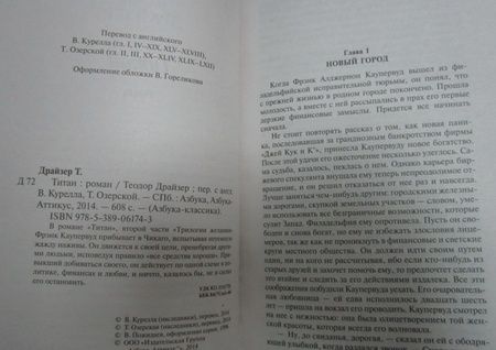 Фотография книги "Драйзер: Титан"